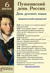 6 июня пройдут онлайн-мероприятия в рамках Пушкинского дня