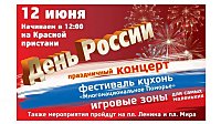 Архангельск готовится отметить День России вместе со всей страной