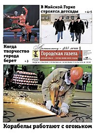 Вышел в свет свежий номер городской газеты «Архангельск – город воинской славы».