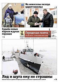 Вышел в свет свежий номер городской газеты «Архангельск – город воинской славы»