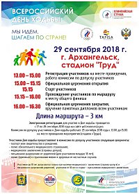 Архангельск присоединяется к Международному дню ходьбы