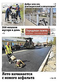 Вышел в свет очередной номер газеты «Архангельск – город воинской славы»