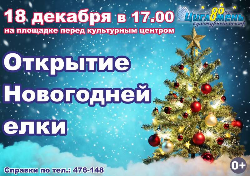 Новогоднее Поздравление С Открытием Городской Елки Новогоднее Поздравление С Открытием Городской Елки