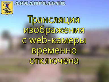 Webcam Arkhangelsk Russia Arkhangelsk Russian Federation - Webcams Abroad live images