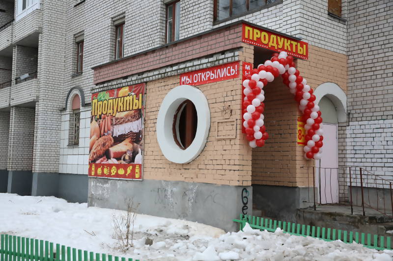 Социальный Магазин Пермь