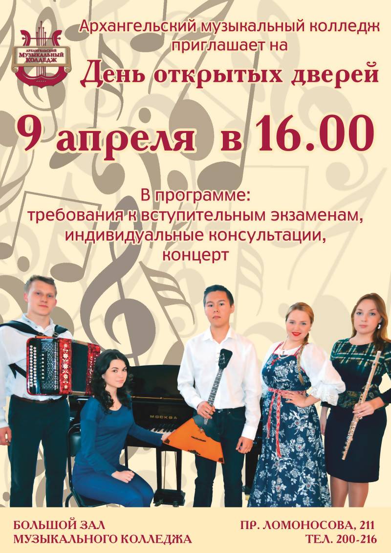архангельский музыкальный колледж официальный сайт. сайт архангельского музыкального колледжа. архангельский музыкальный колледж, архангельск. архангельск музучилище. музыкальный колледж колледж архангельск.
