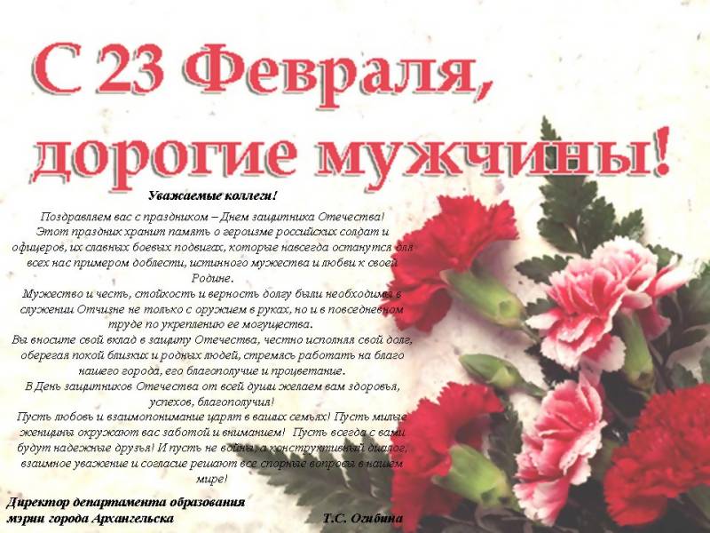 23 февраля расшифровка