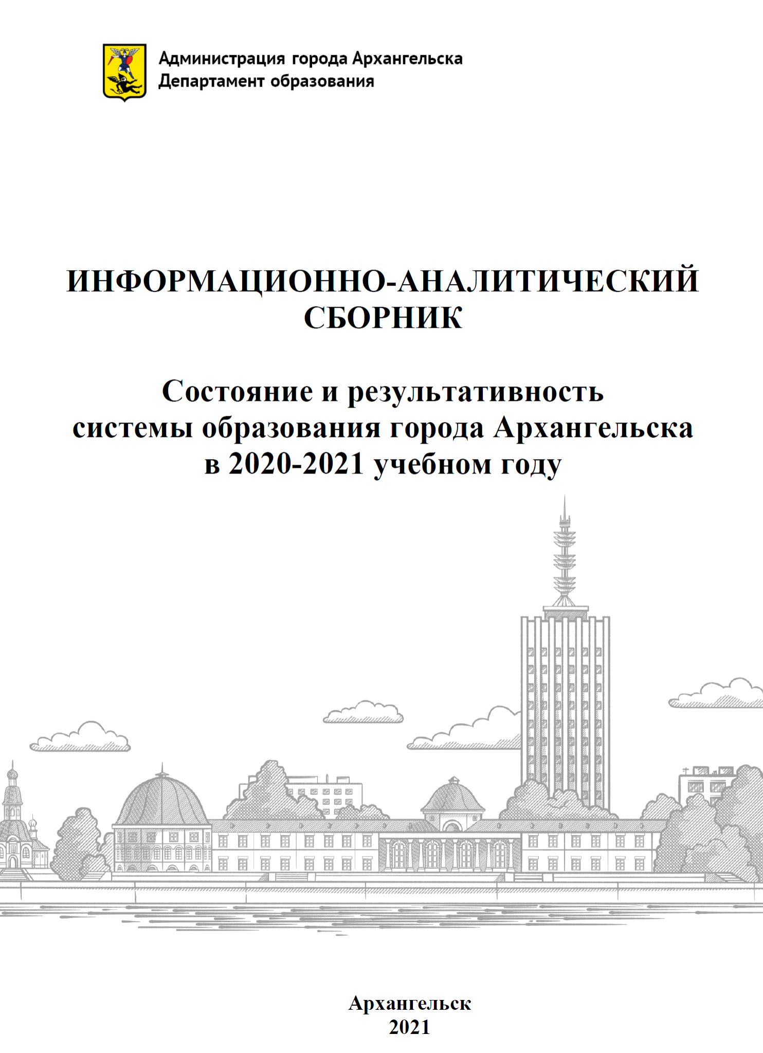 Новый Год В Архангельске 2022 Программа Новый Год В Архангельске 2022 Программа