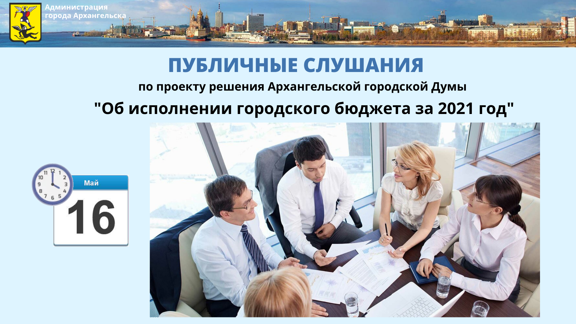 Публичные слушания. Тверская торгово промышленная палата. Пройти то архангельск. День скорой медицинской помощи 2024. Пройти то архангельск.