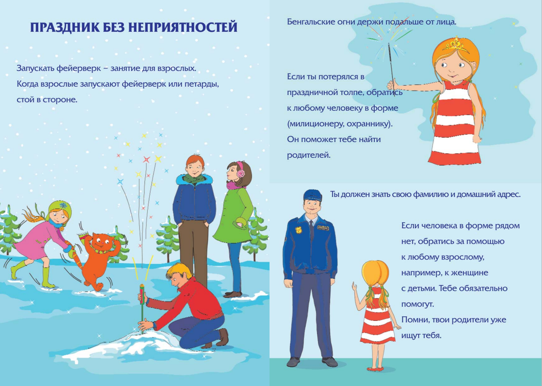 безопасность в новый год для детей. петарды опасные игрушки. зимние каникулы пожарная безопасность дети. памятка на зимние каникулы. пожарная безопасность зимой.