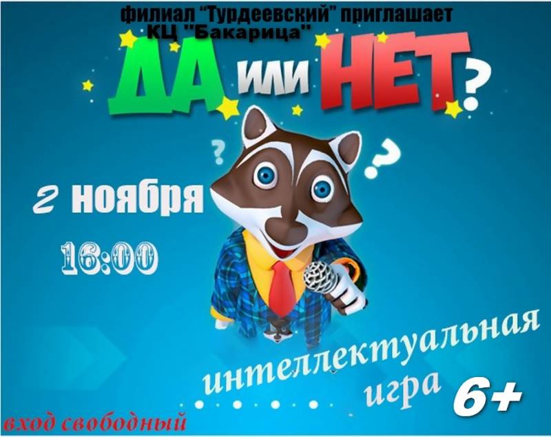 Колесо фортуны да или нет. Вопросы для детей да или нет. Игра да или нет. Включи игру да или нет. Методика да и нет для дошкольников.