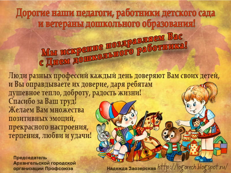 С Днем Дошкольного Фото