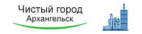 Чистый город Чистый город